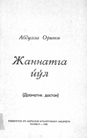 Jannatga yo`l.pdf